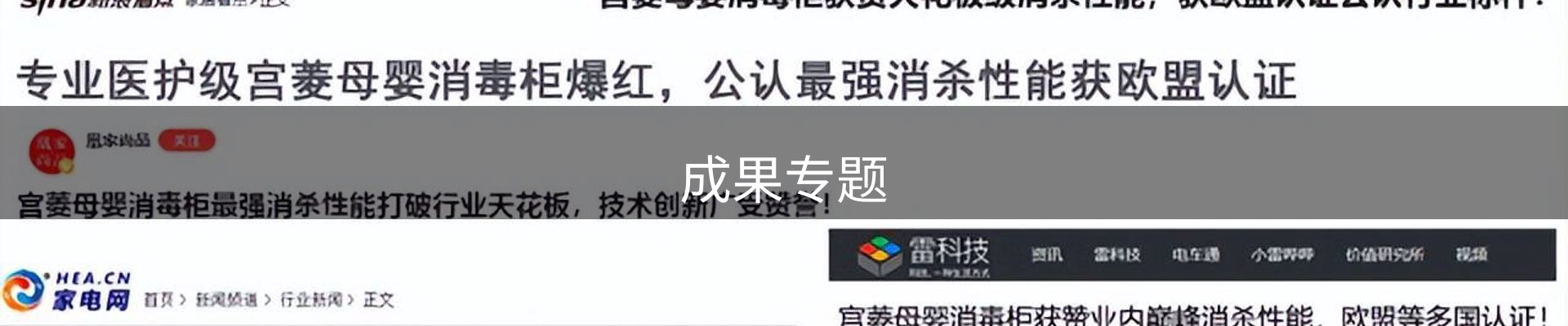 成果专题